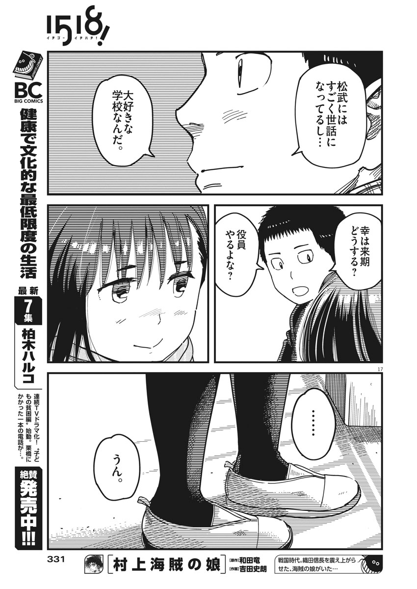 1518! - Ichigo Ichihachi! Chapter 49 17ページ