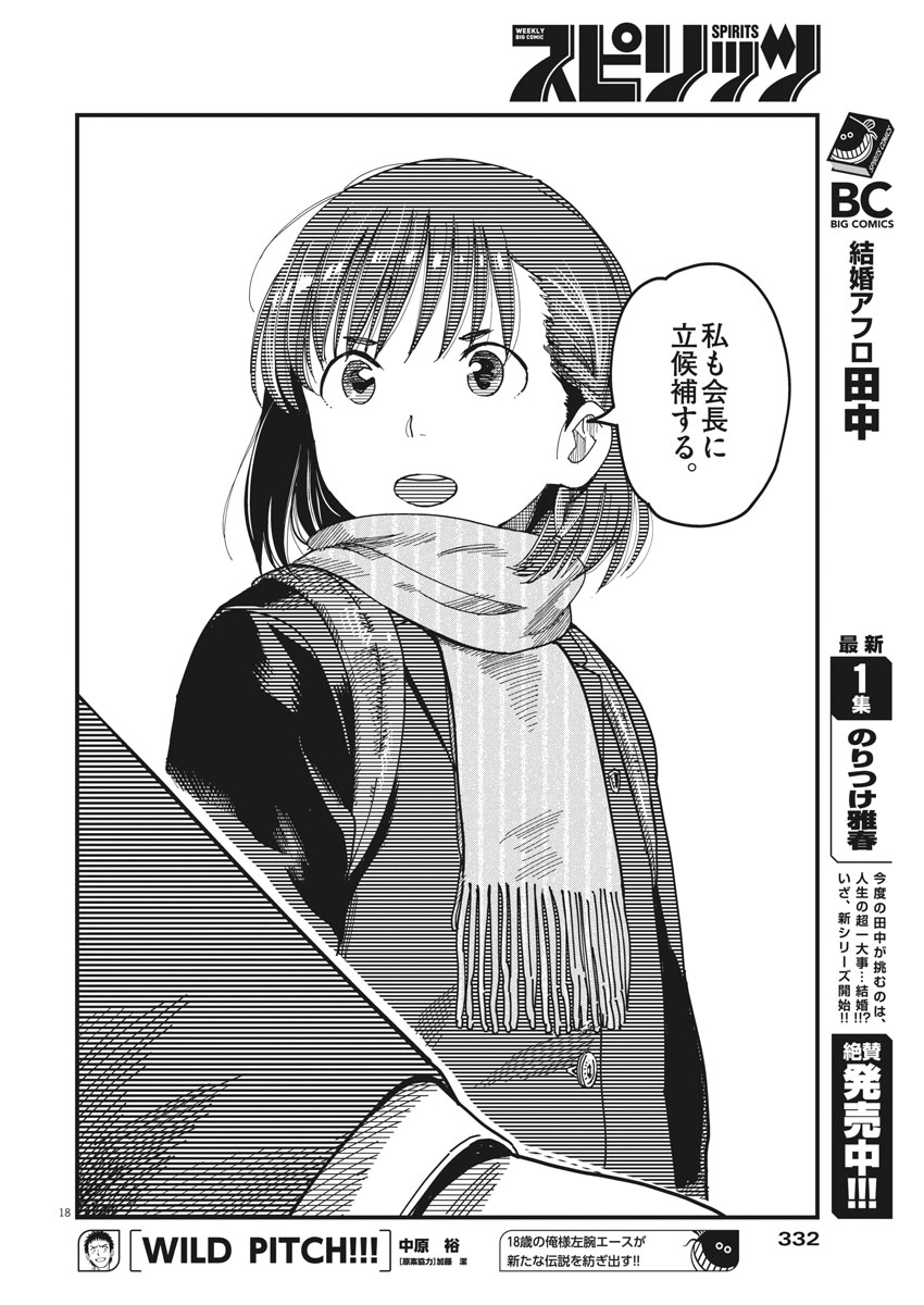 1518! - Ichigo Ichihachi! Chapter 49 18ページ