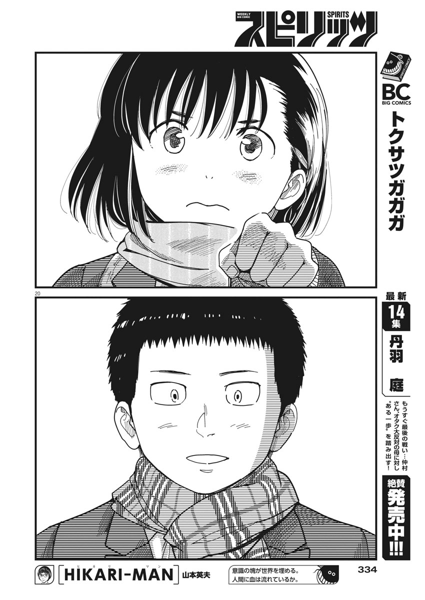 1518! - Ichigo Ichihachi! Chapter 49 20ページ