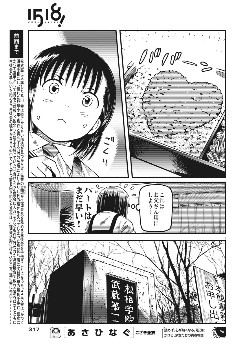 1518! - Ichigo Ichihachi! Chapter 49 3ページ
