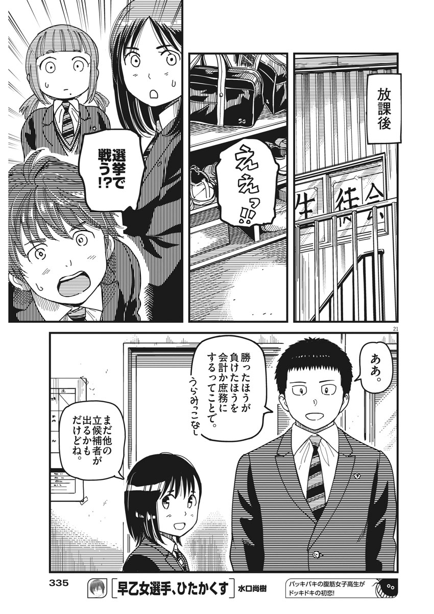 1518! - Ichigo Ichihachi! Chapter 49 21ページ