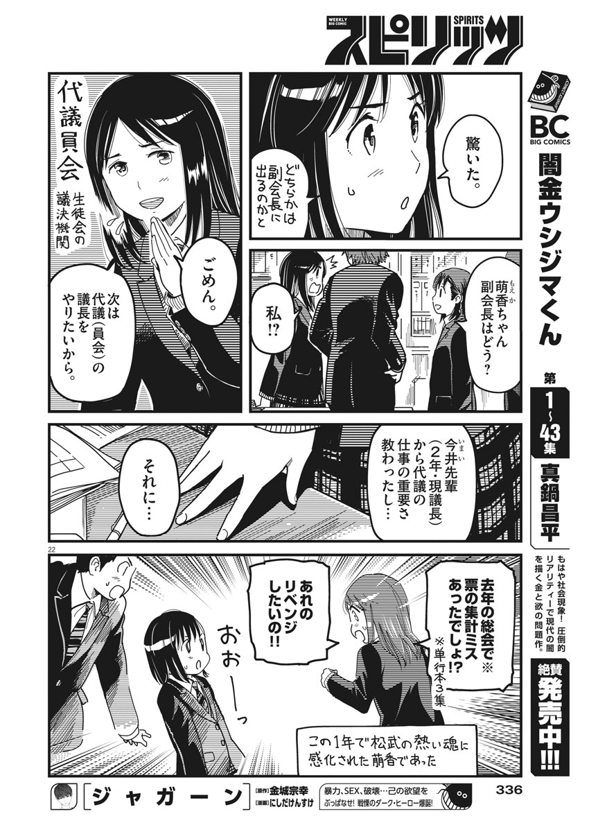 1518! - Ichigo Ichihachi! Chapter 49 22ページ