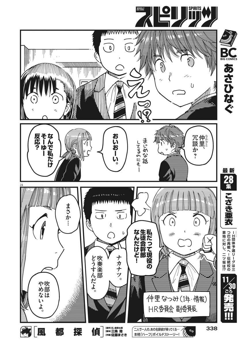 1518! - Ichigo Ichihachi! Chapter 49 24ページ