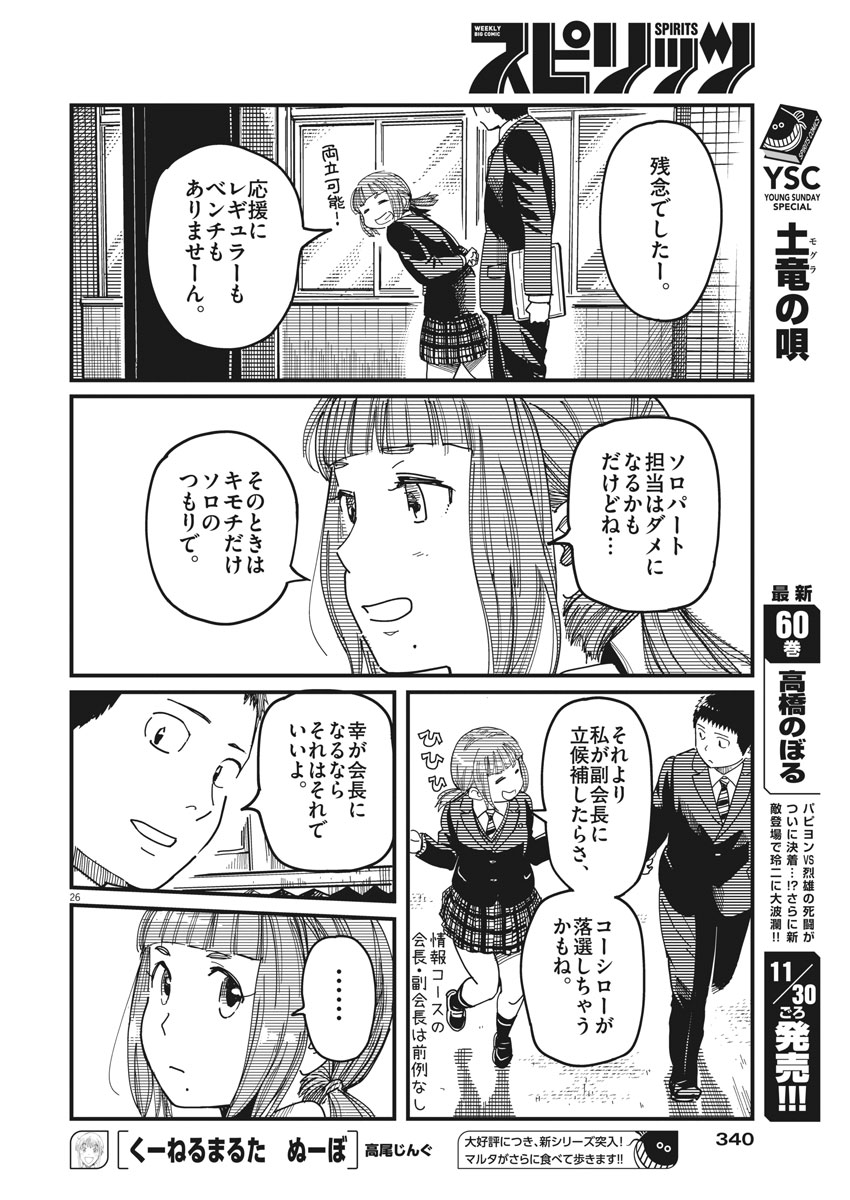 1518! - Ichigo Ichihachi! Chapter 49 26ページ