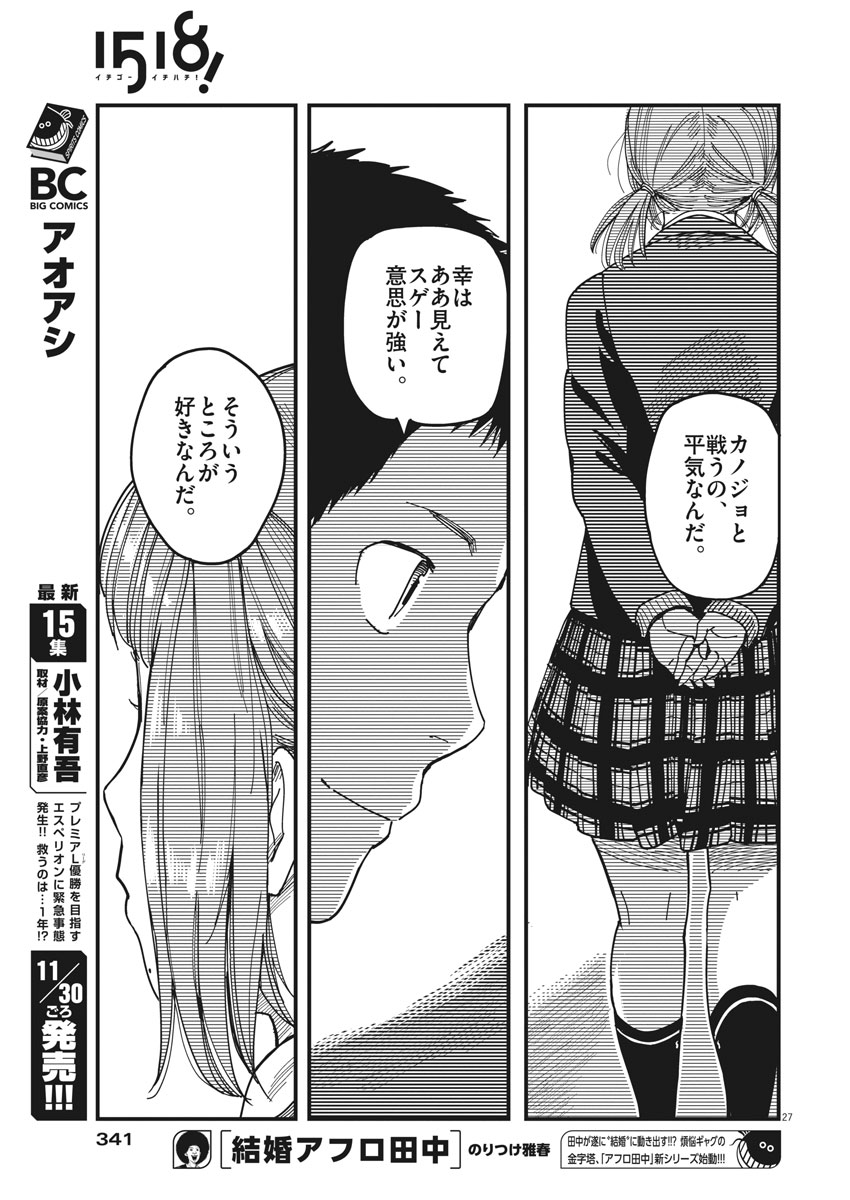 1518! - Ichigo Ichihachi! Chapter 49 27ページ