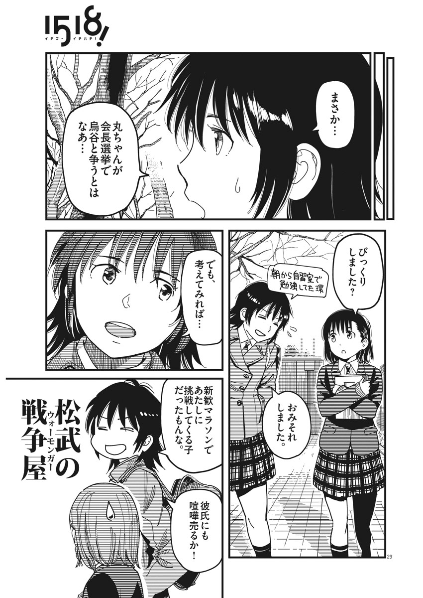1518! - Ichigo Ichihachi! Chapter 49 29ページ