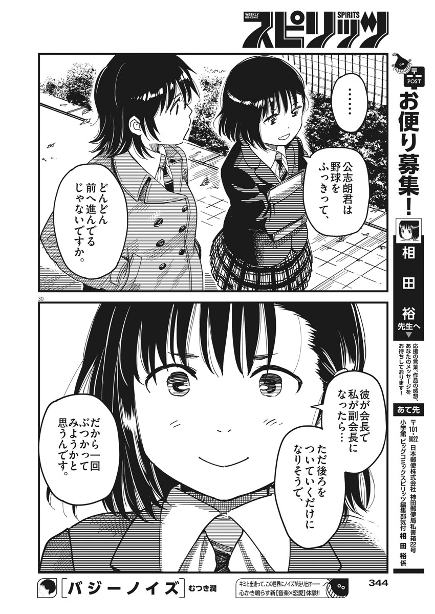 1518! - Ichigo Ichihachi! Chapter 49 30ページ