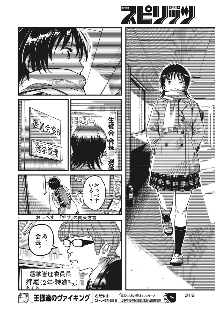 1518! - Ichigo Ichihachi! Chapter 49 4ページ