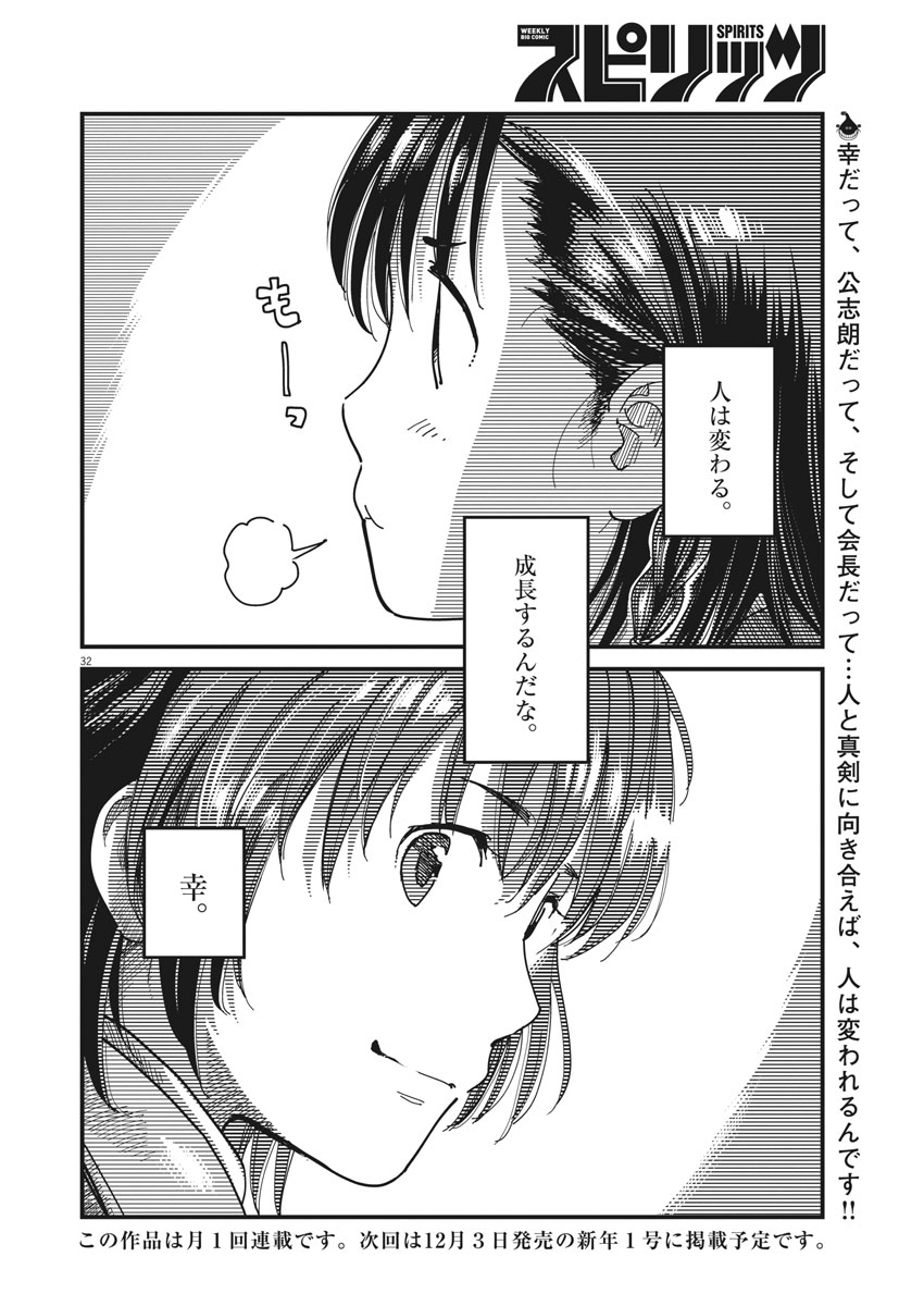 1518! - Ichigo Ichihachi! Chapter 49 32ページ