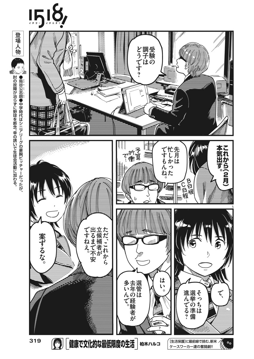 1518! - Ichigo Ichihachi! Chapter 49 5ページ