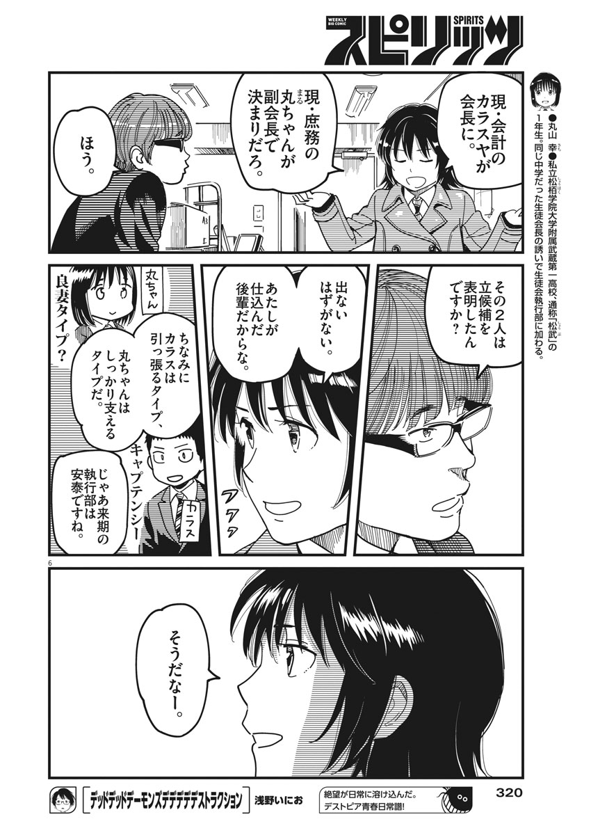1518! - Ichigo Ichihachi! Chapter 49 6ページ
