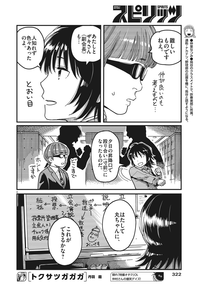 1518! - Ichigo Ichihachi! Chapter 49 8ページ