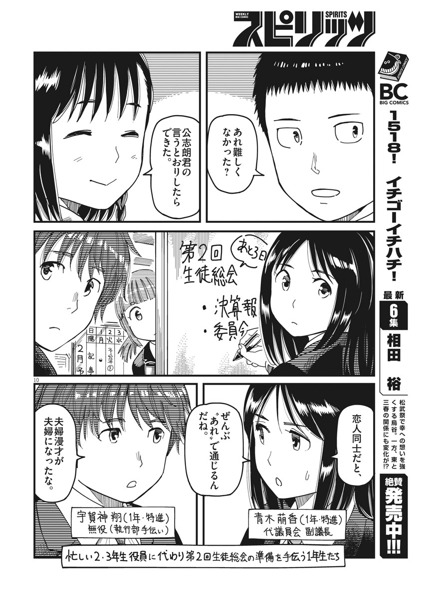 1518! - Ichigo Ichihachi! Chapter 49 10ページ