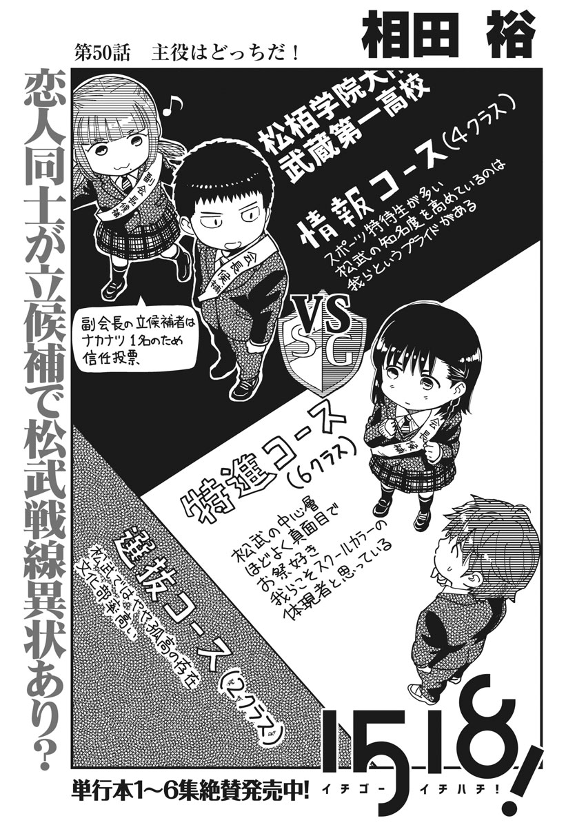 1518! - Ichigo Ichihachi! Chapter 50 1ページ