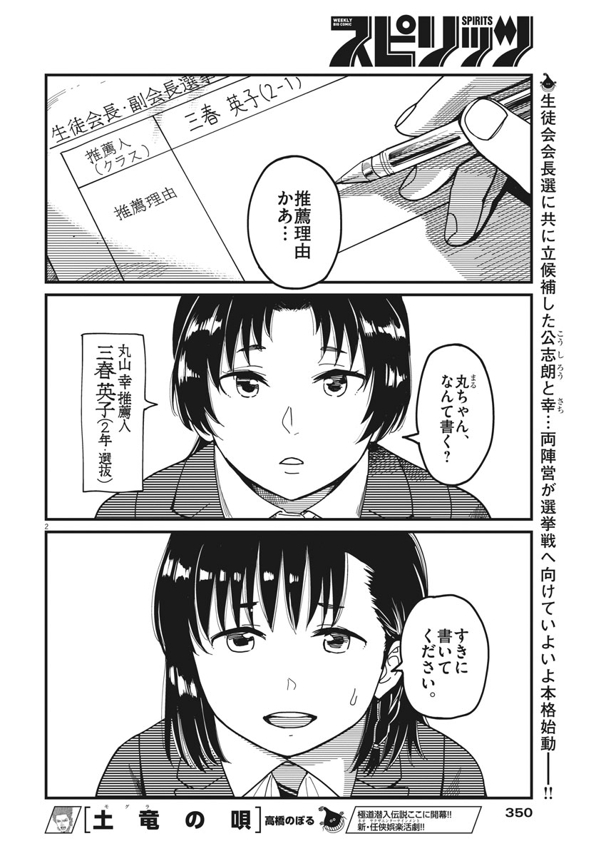 1518! - Ichigo Ichihachi! Chapter 50 2ページ