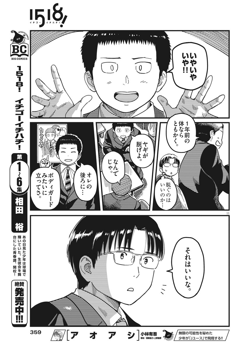 1518! - Ichigo Ichihachi! Chapter 50 11ページ