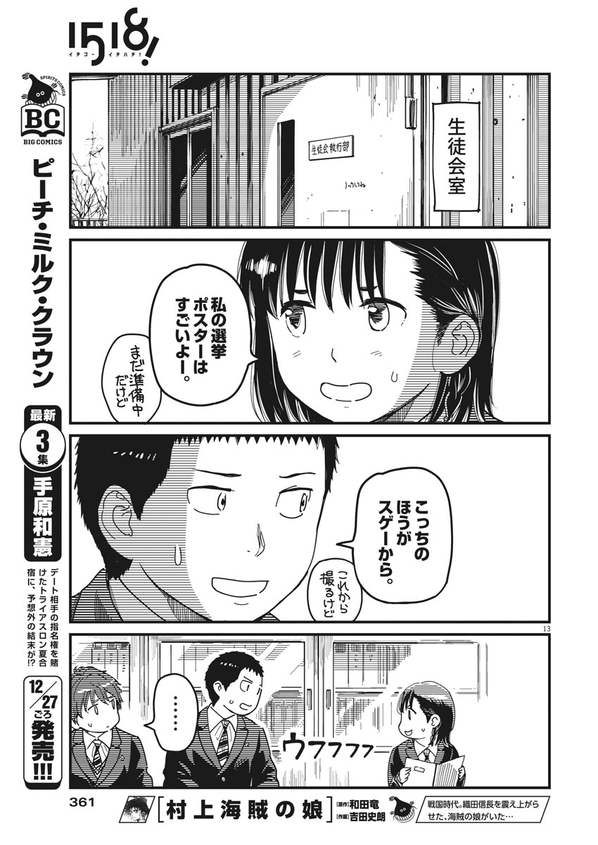 1518! - Ichigo Ichihachi! Chapter 50 13ページ