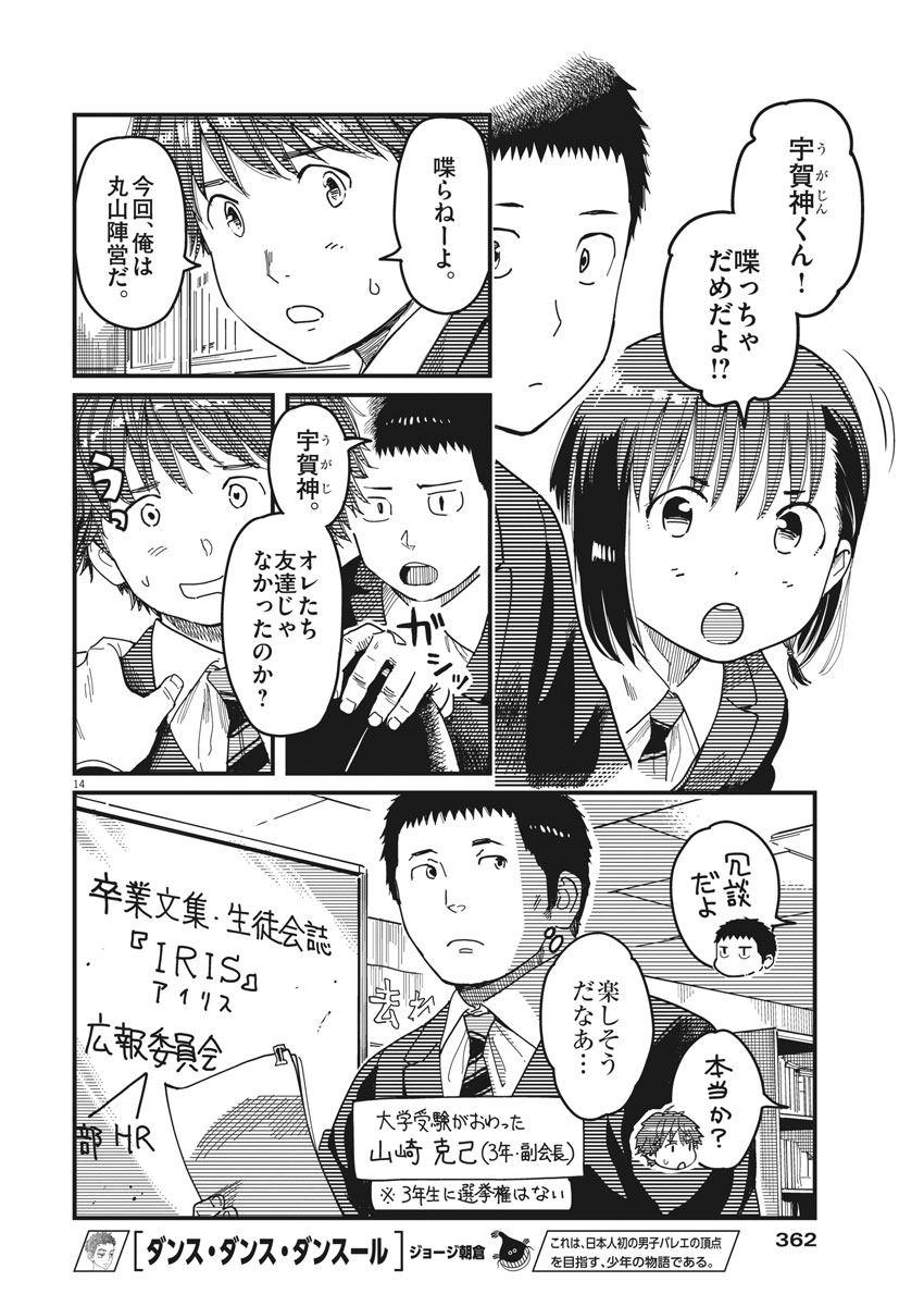 1518! - Ichigo Ichihachi! Chapter 50 14ページ