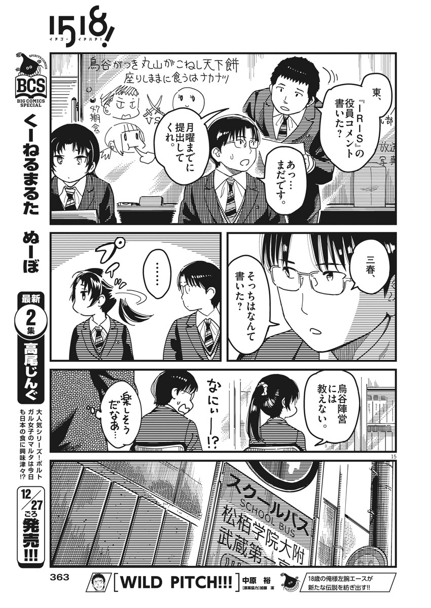 1518! - Ichigo Ichihachi! Chapter 50 15ページ