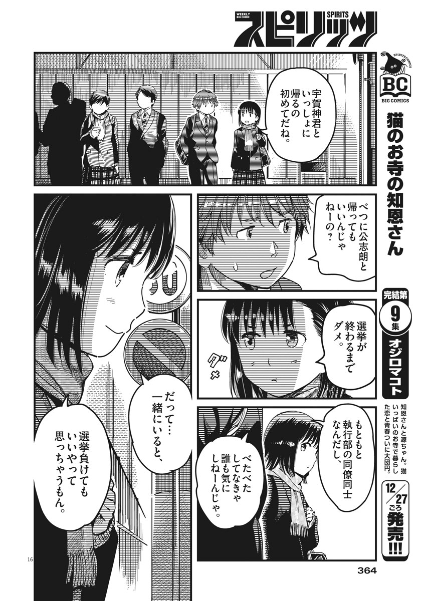 1518! - Ichigo Ichihachi! Chapter 50 16ページ