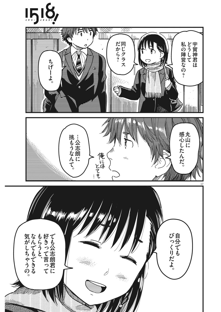 1518! - Ichigo Ichihachi! Chapter 50 17ページ