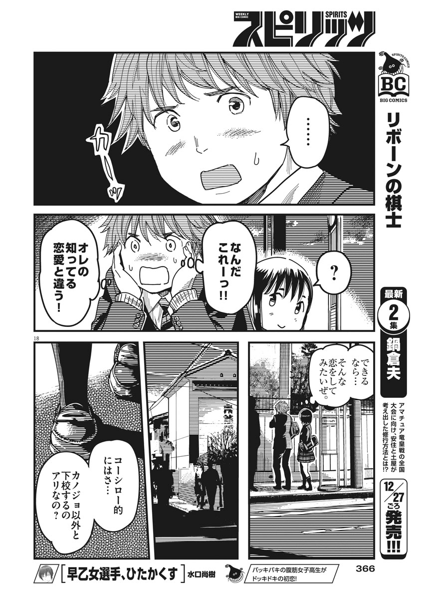 1518! - Ichigo Ichihachi! Chapter 50 18ページ