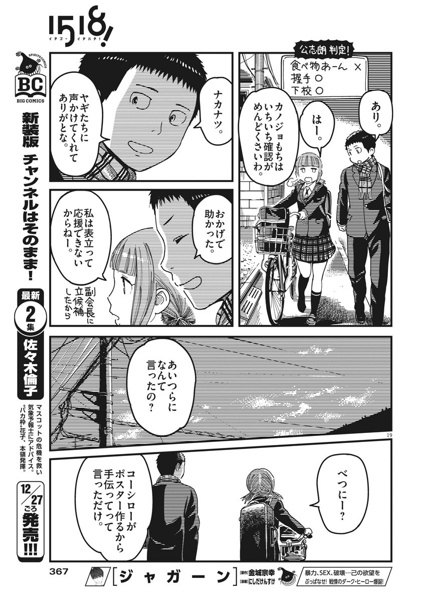1518! - Ichigo Ichihachi! Chapter 50 19ページ