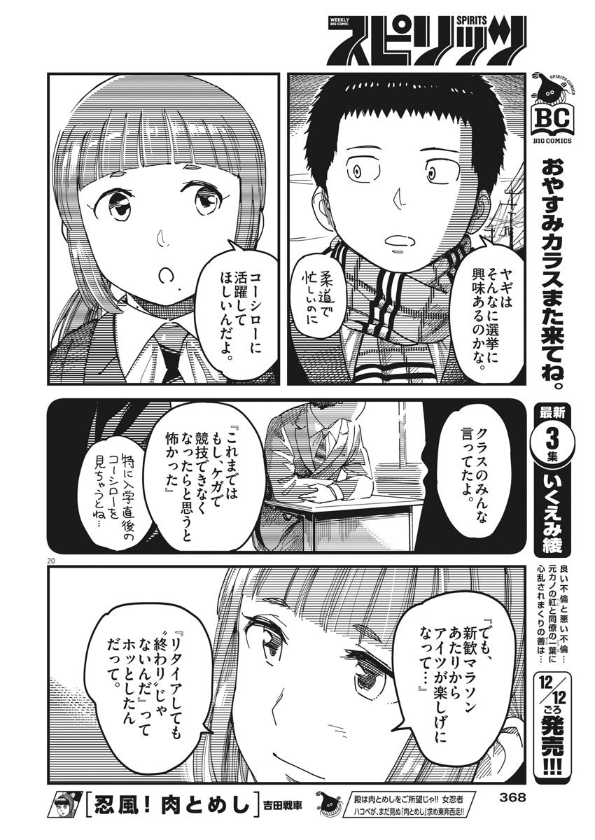 1518! - Ichigo Ichihachi! Chapter 50 20ページ