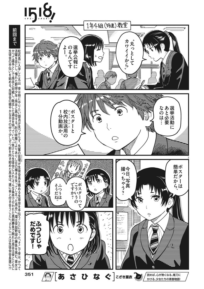 1518! - Ichigo Ichihachi! Chapter 50 3ページ