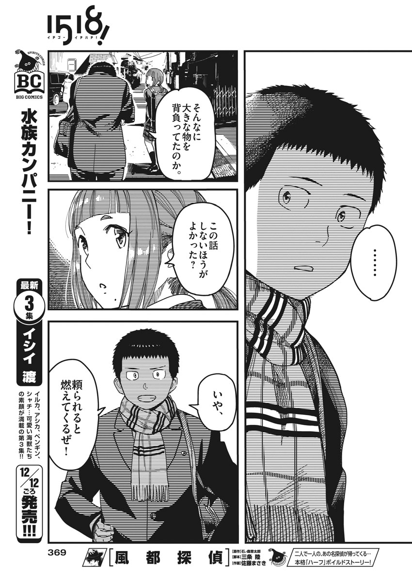 1518! - Ichigo Ichihachi! Chapter 50 21ページ