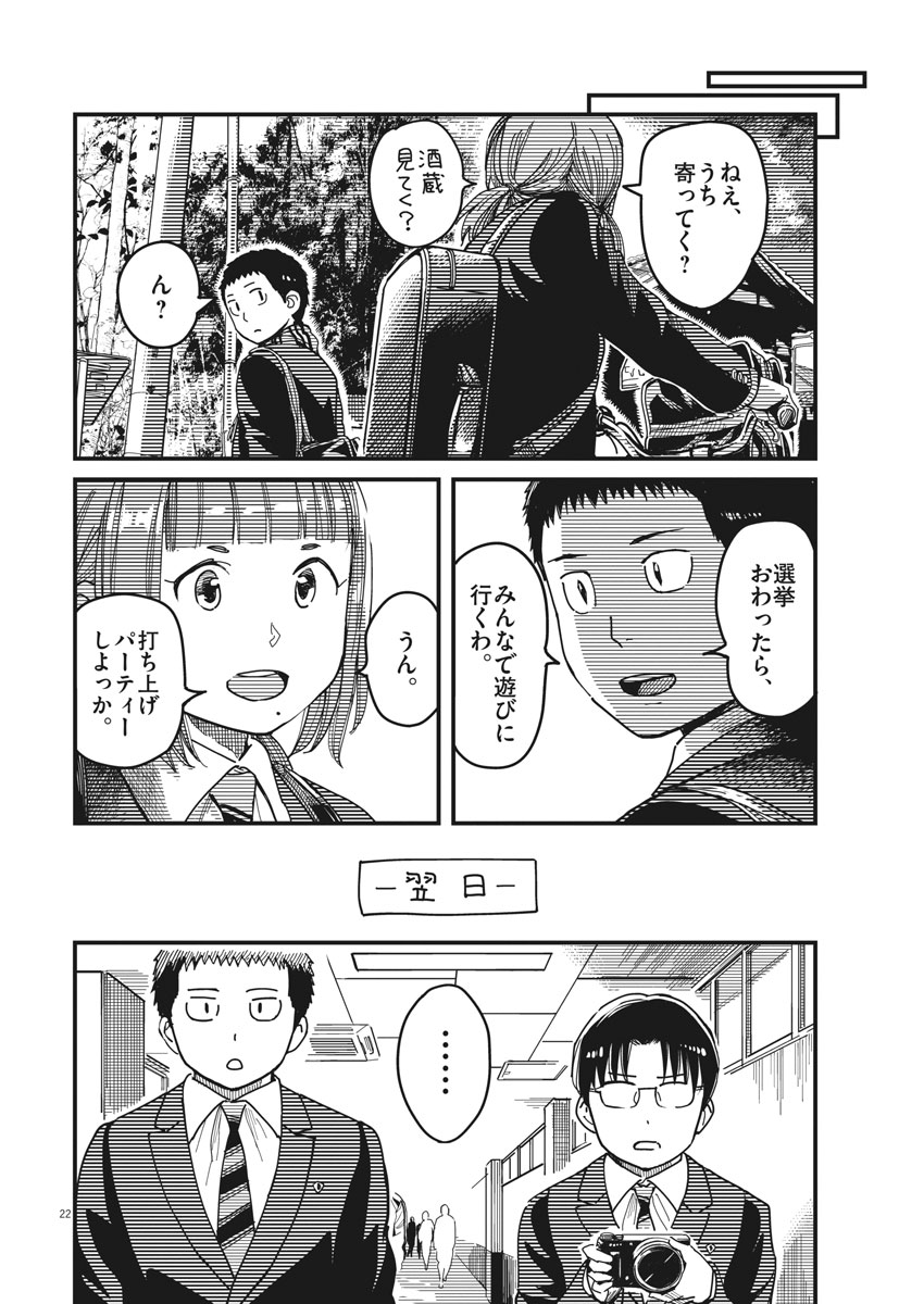1518! - Ichigo Ichihachi! Chapter 50 22ページ
