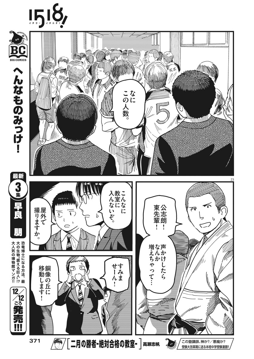 1518! - Ichigo Ichihachi! Chapter 50 23ページ