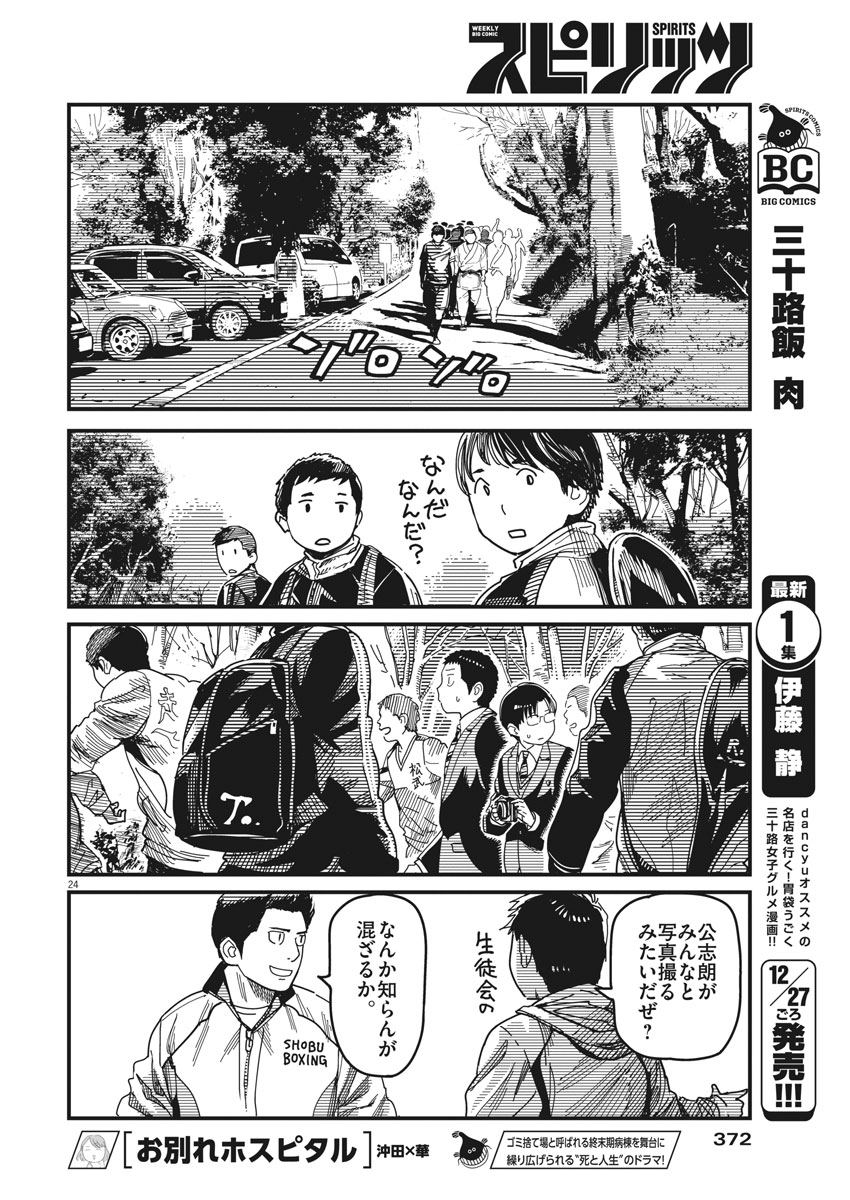 1518! - Ichigo Ichihachi! Chapter 50 24ページ