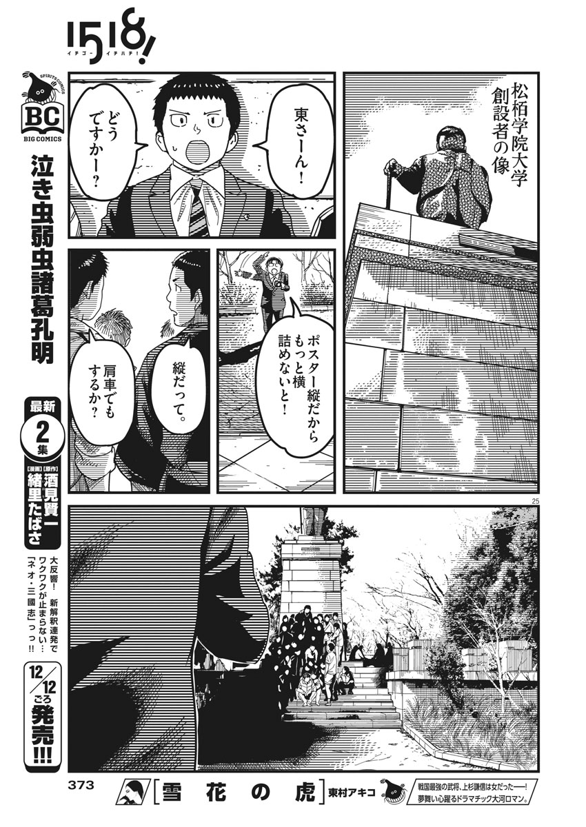 1518! - Ichigo Ichihachi! Chapter 50 25ページ