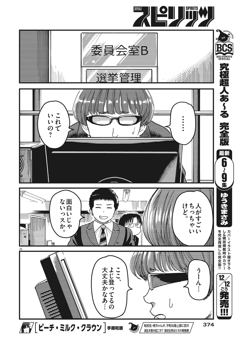 1518! - Ichigo Ichihachi! Chapter 50 26ページ