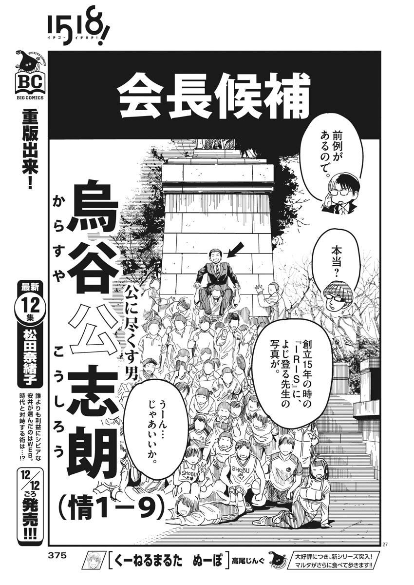 1518! - Ichigo Ichihachi! Chapter 50 27ページ