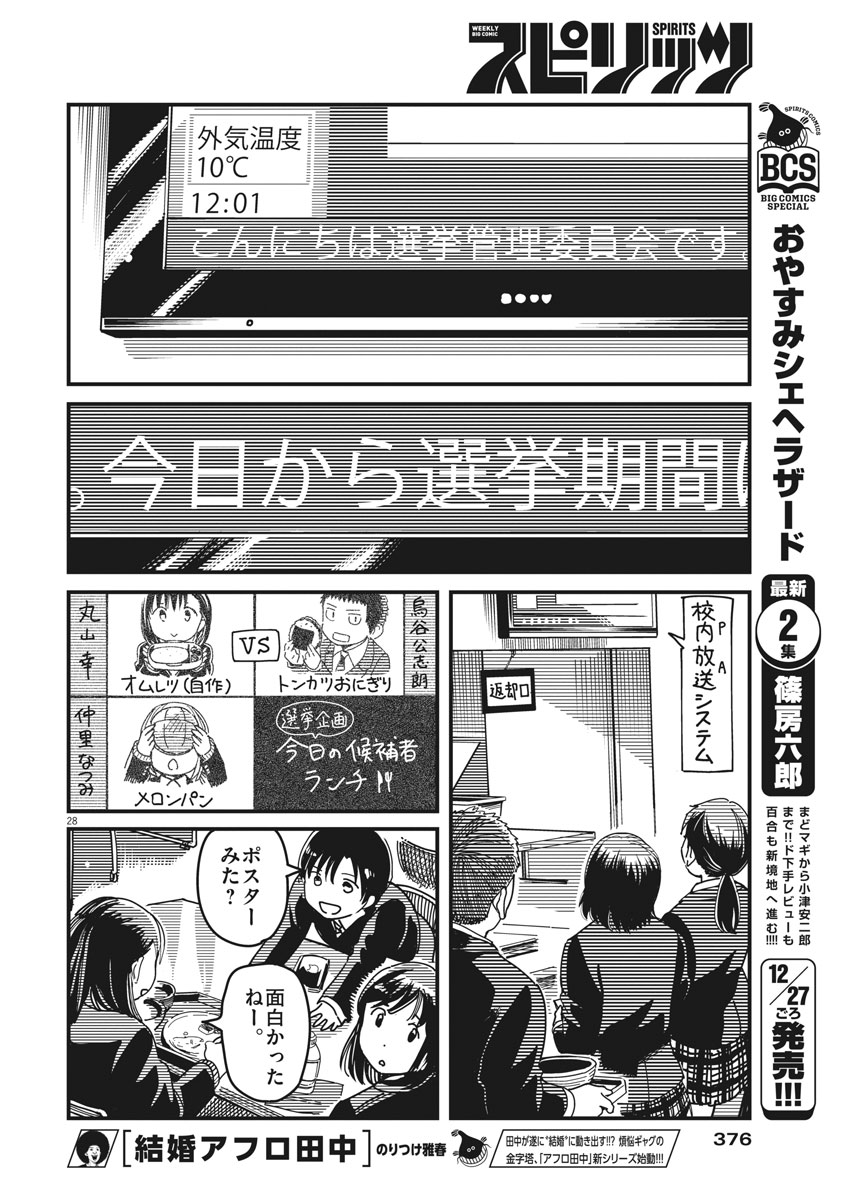 1518! - Ichigo Ichihachi! Chapter 50 28ページ