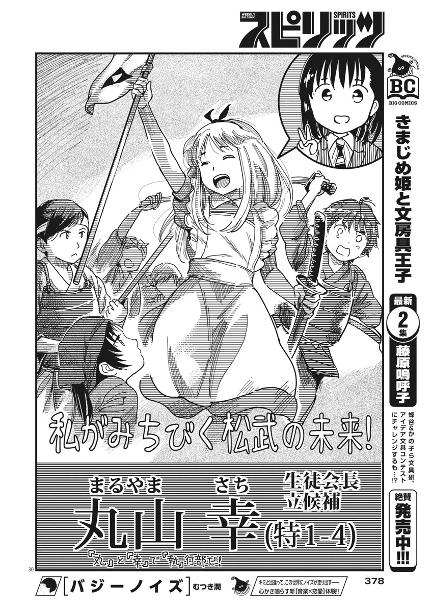 1518! - Ichigo Ichihachi! Chapter 50 30ページ
