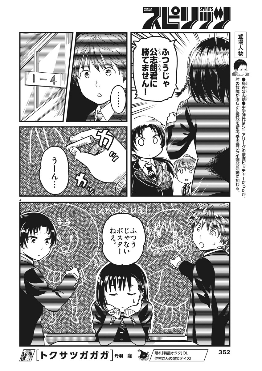 1518! - Ichigo Ichihachi! Chapter 50 4ページ