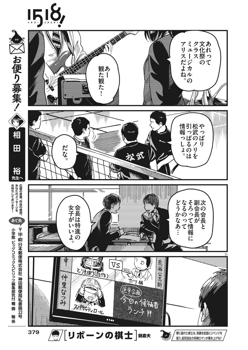 1518! - Ichigo Ichihachi! Chapter 50 31ページ