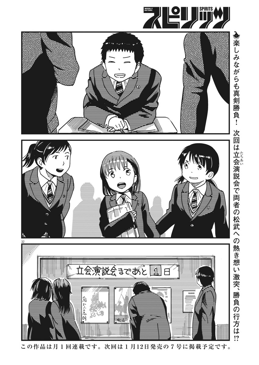1518! - Ichigo Ichihachi! Chapter 50 32ページ