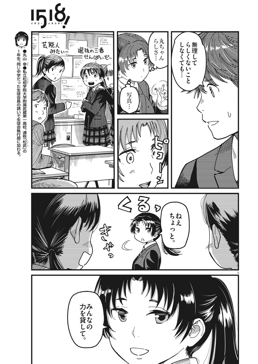 1518! - Ichigo Ichihachi! Chapter 50 5ページ
