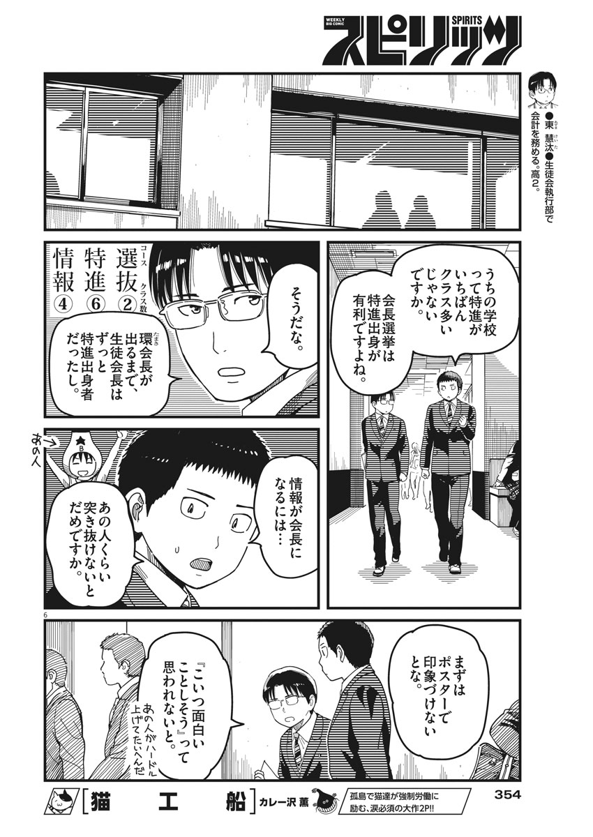1518! - Ichigo Ichihachi! Chapter 50 6ページ