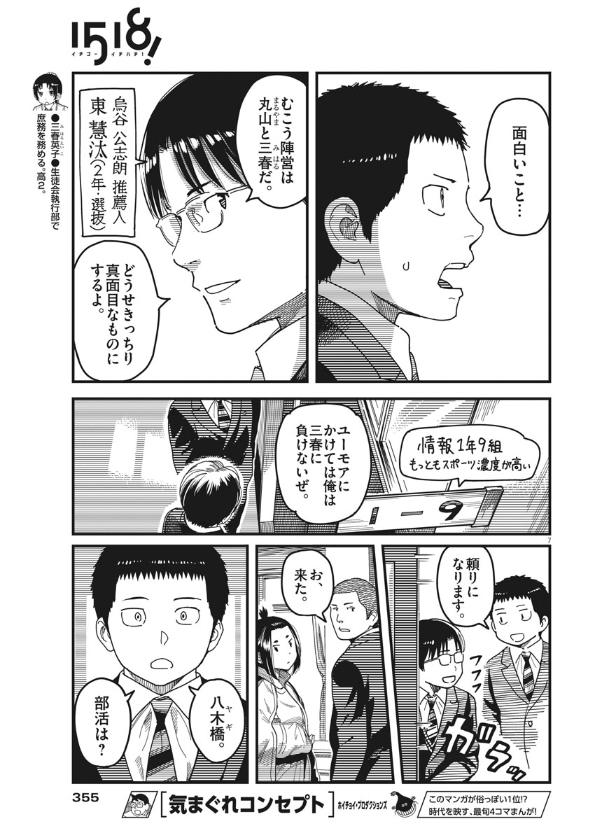 1518! - Ichigo Ichihachi! Chapter 50 7ページ