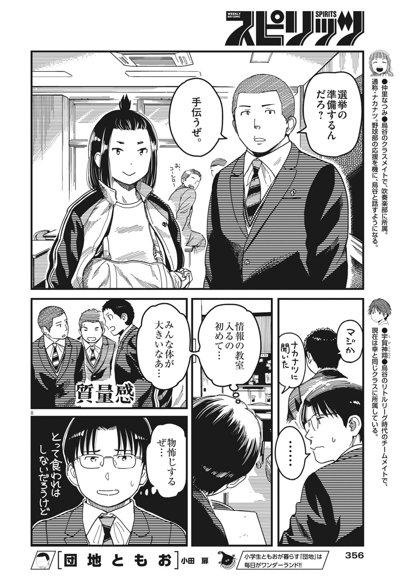 1518! - Ichigo Ichihachi! Chapter 50 8ページ