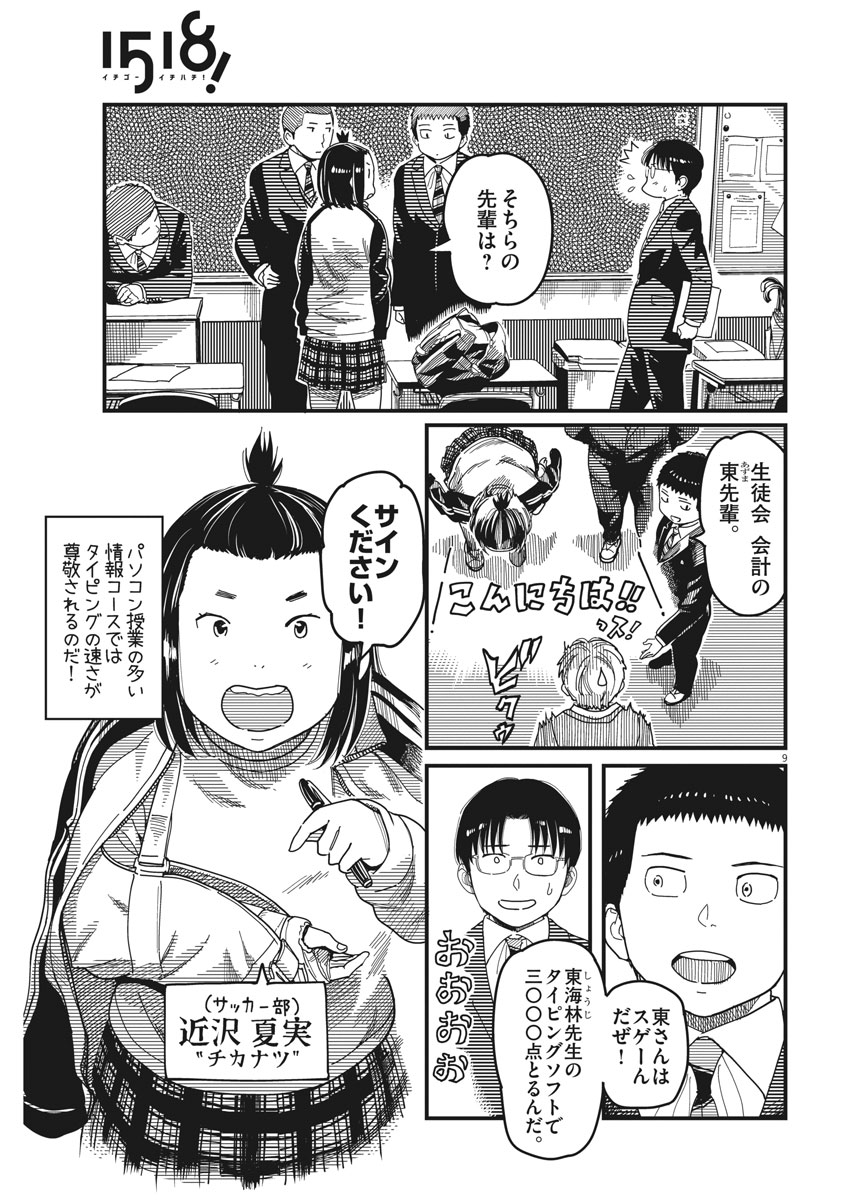 1518! - Ichigo Ichihachi! Chapter 50 9ページ