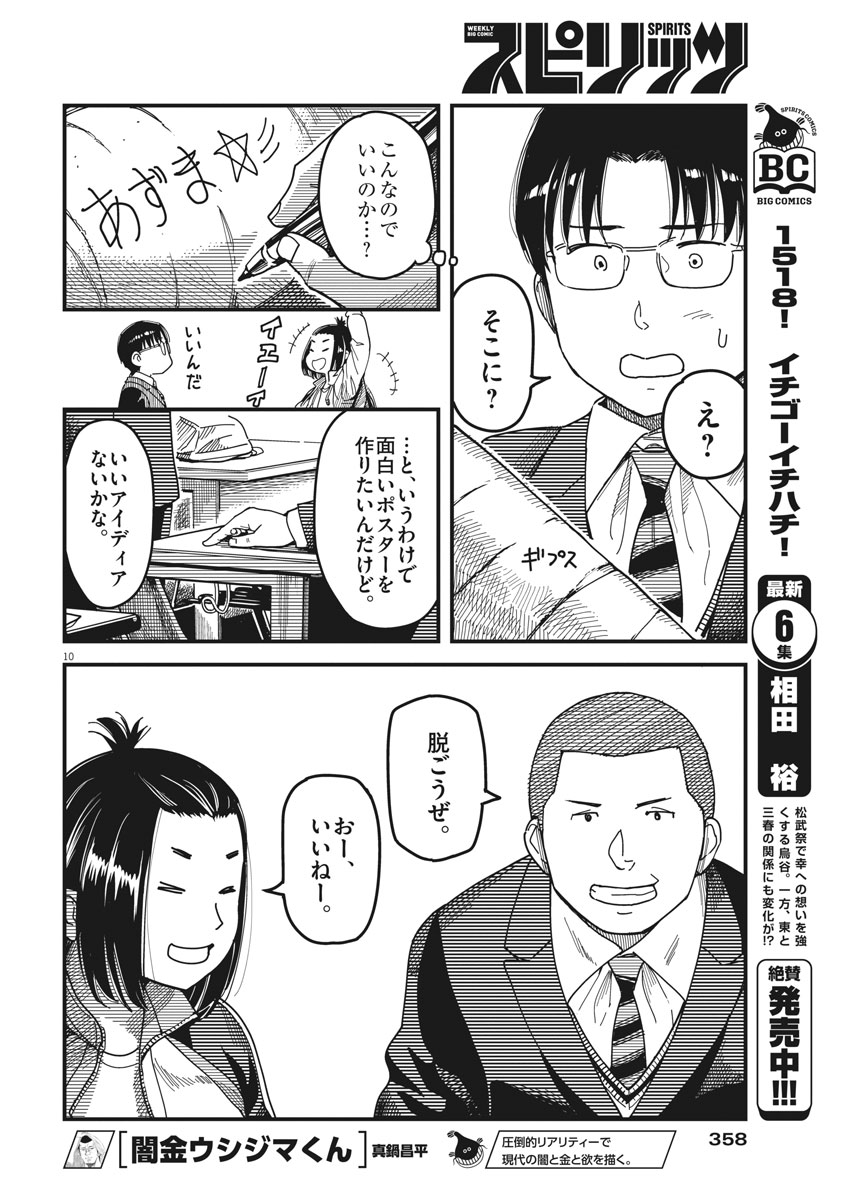 1518! - Ichigo Ichihachi! Chapter 50 10ページ
