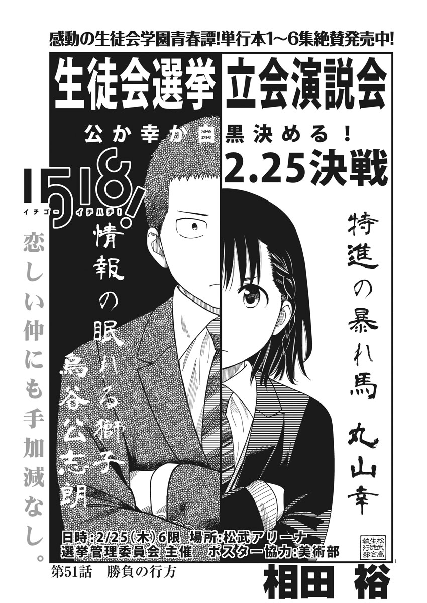 1518! - Ichigo Ichihachi! Chapter 51 1ページ