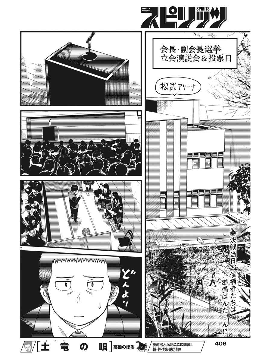 1518! - Ichigo Ichihachi! Chapter 51 2ページ