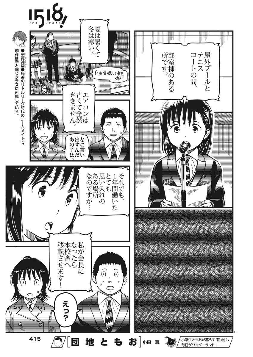 1518! - Ichigo Ichihachi! Chapter 51 11ページ